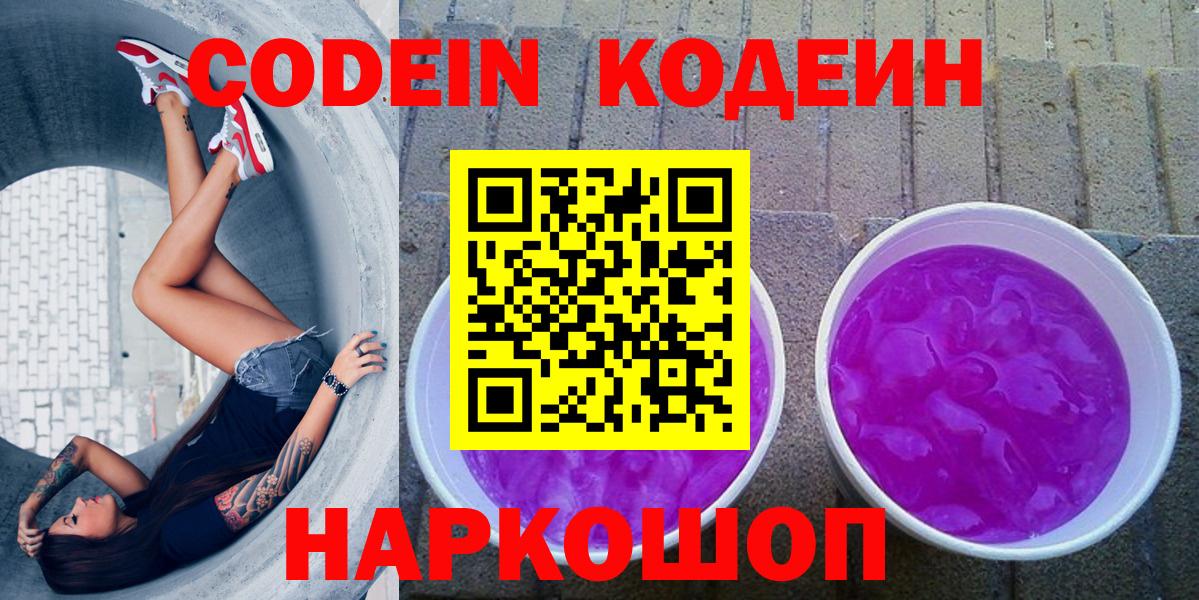 Codein Purple Drank Костомукша